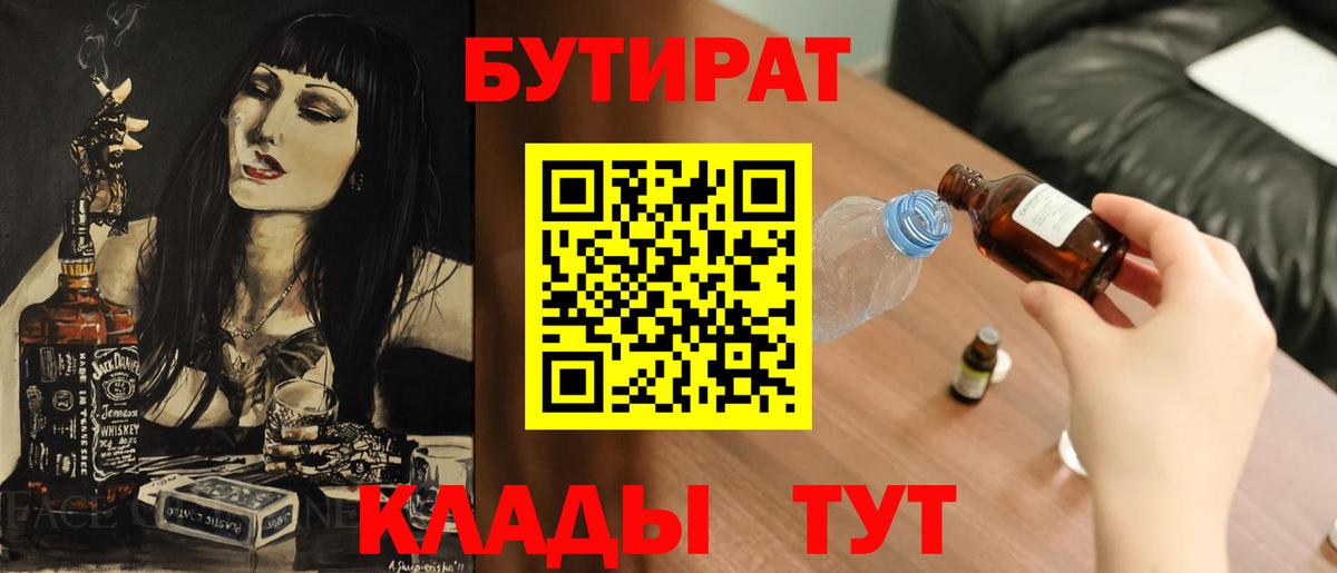 БУТИРАТ BDO 33%  Бутират  Кирово-Чепецк  Вход с VPN 