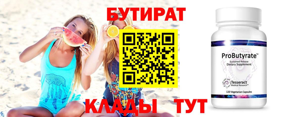 БУТИРАТ бутандиол Кирово-Чепецк