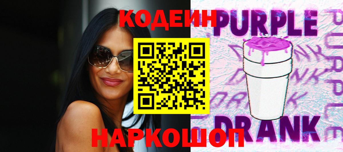 Кодеин напиток Lean (лин)  Кодеин напиток Lean (лин)  Кирово-Чепецк  Вход с VPN 
